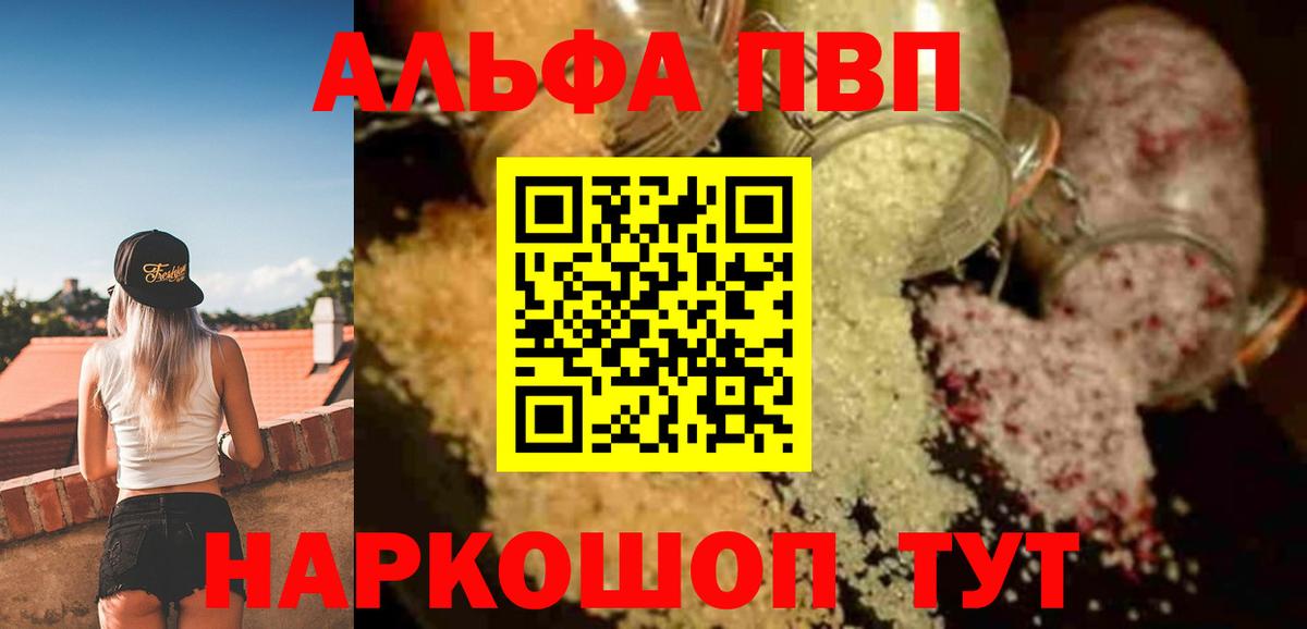 Альфа ПВП VHQ Клинцы