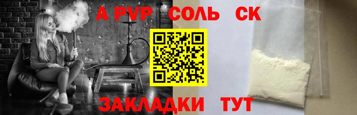 А ПВП  A-PVP СК КРИС  Вход с VPN  A-PVP СК КРИС  где купить наркотик  Клинцы  A PVP крисы CK 