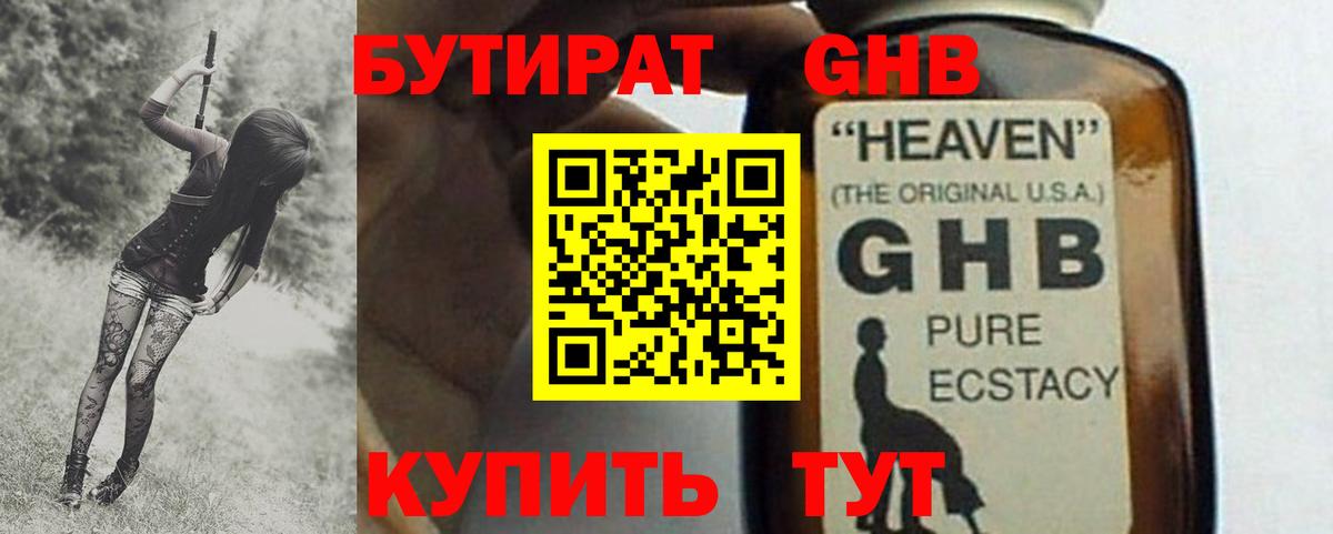 Клинцы  Бутират  Вход с VPN  БУТИРАТ буратино 