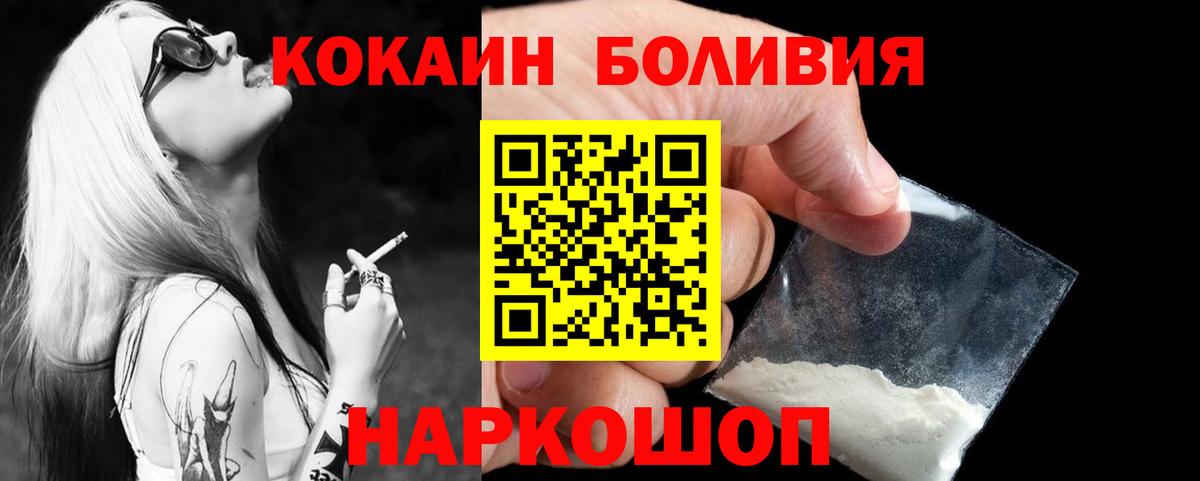 COCAIN Боливия  Вход с VPN  Клинцы  COCAIN Fish Scale 