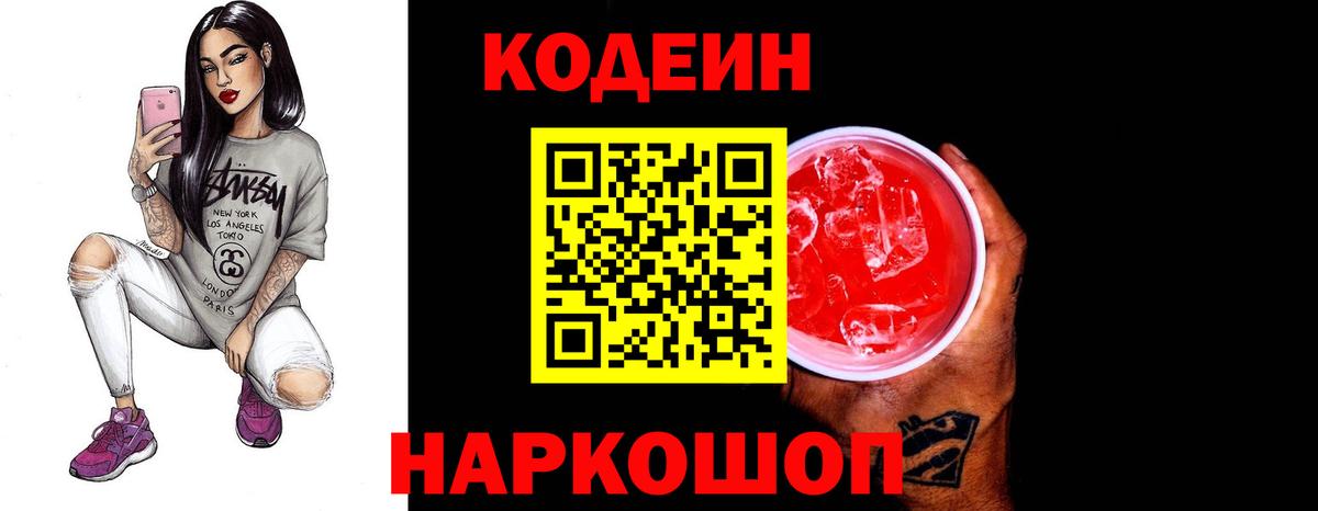 Кодеиновый сироп Lean напиток Lean (лин)  Кодеин Purple Drank  Клинцы  Вход с VPN 
