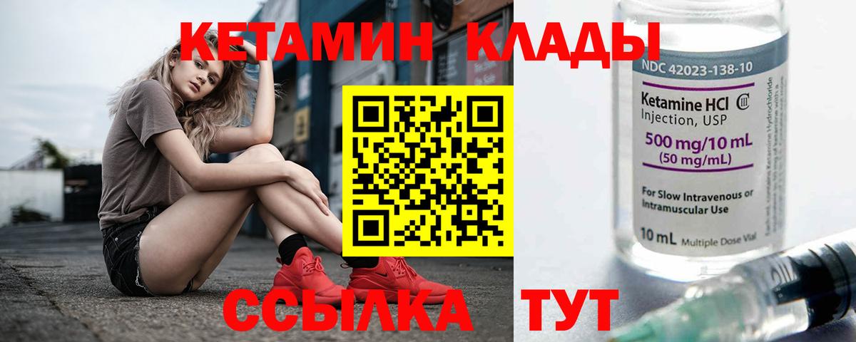 Кетамин VHQ Клинцы