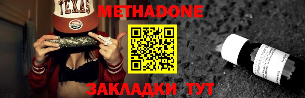 Метадон кристалл Клинцы